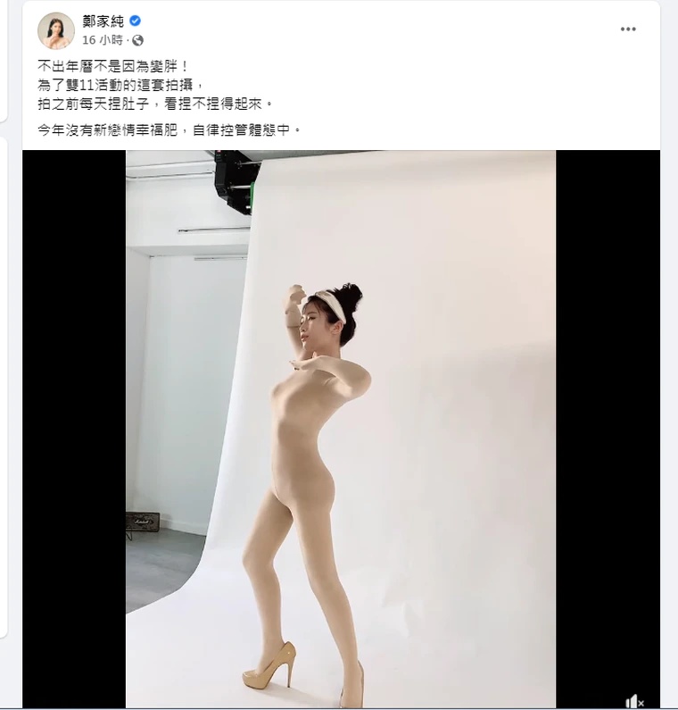 穿肉胎衣遭讽四肢短 郑家纯反击酸民没幽默感