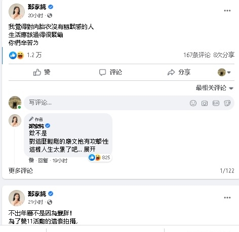 穿肉胎衣遭讽四肢短 郑家纯反击酸民没幽默感