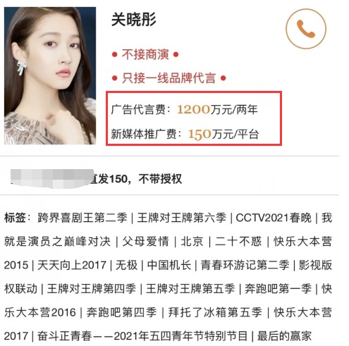 网曝明星近千万代言费 杨超越贵过关晓彤
