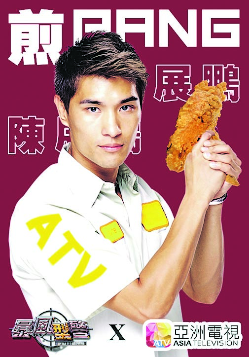 被亚视推炸鸡闪卡抽水 陈展鹏不介意最重要开心