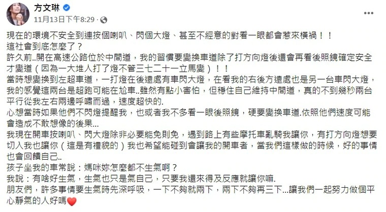 被超跑飙速闪灯夹杀 方文琳2动作保命