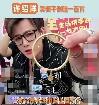 许绍洋卖货标错价惨赔66万喊心疼 网民质疑“营销手段”