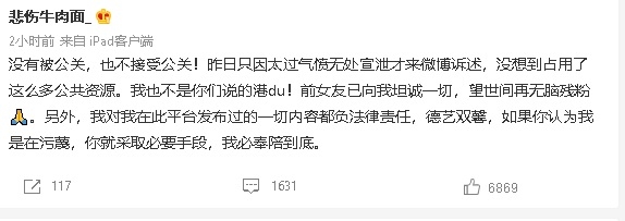 谭咏麟被爆睡女粉|拒被“公关” 爆料者放话:奉陪到底