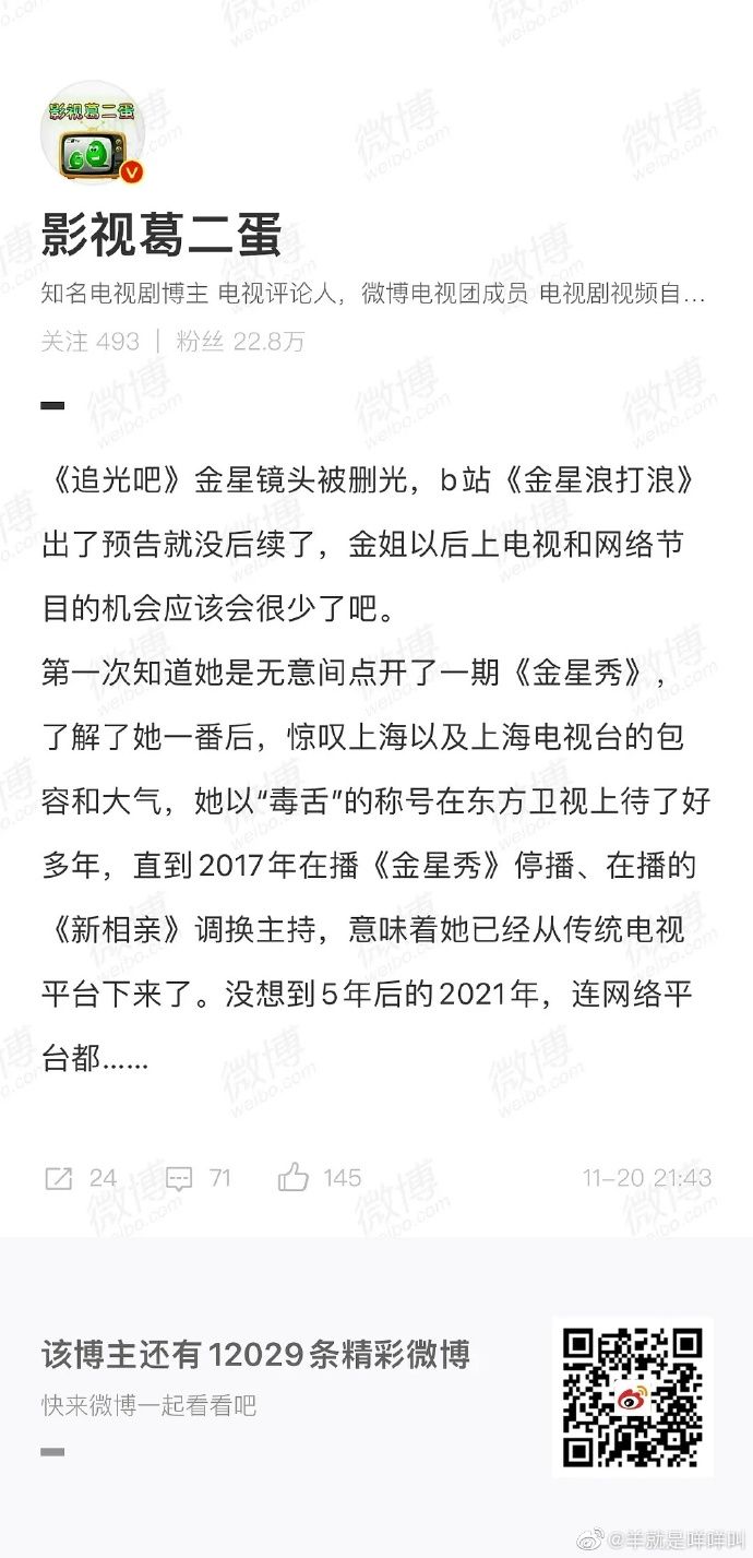 跨性主持金星传遭封杀 《追光吧!》镜头全删