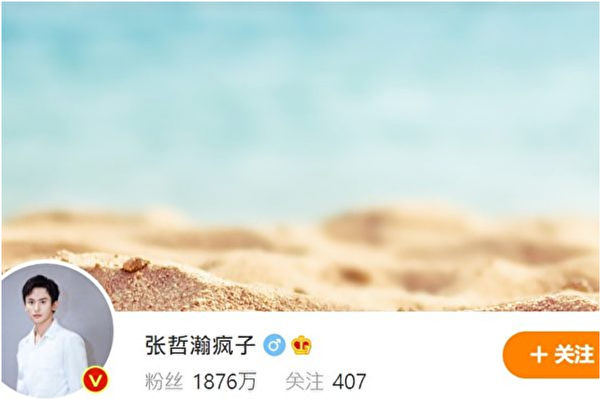 遭封杀后首现身  张哲瀚悄开小号要回归？