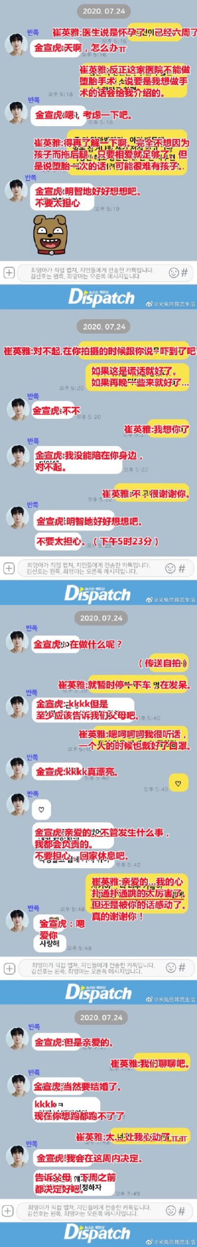 金宣虎撕下渣男标签！ 再爆前女友主动提堕胎