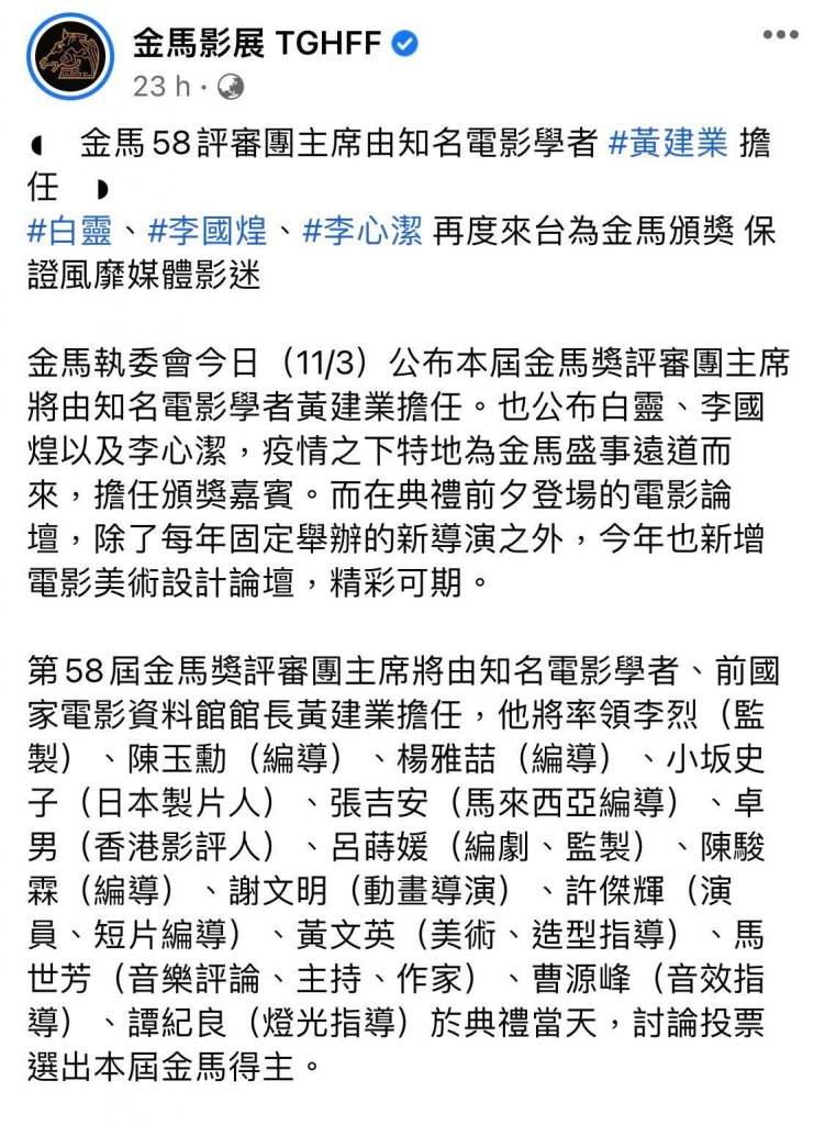 金马评审团出炉|张吉安任评审 李心洁赴台颁奖
