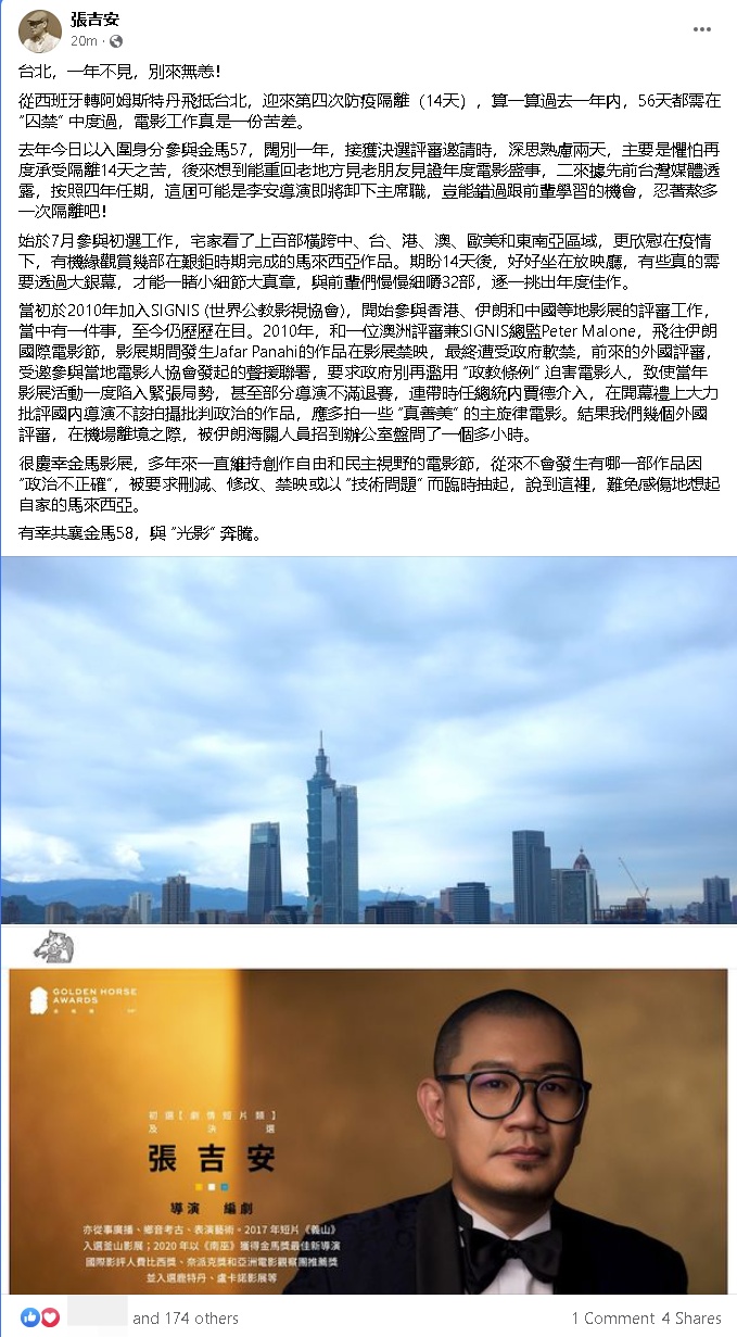 金马评审团出炉|张吉安任评审 李心洁赴台颁奖