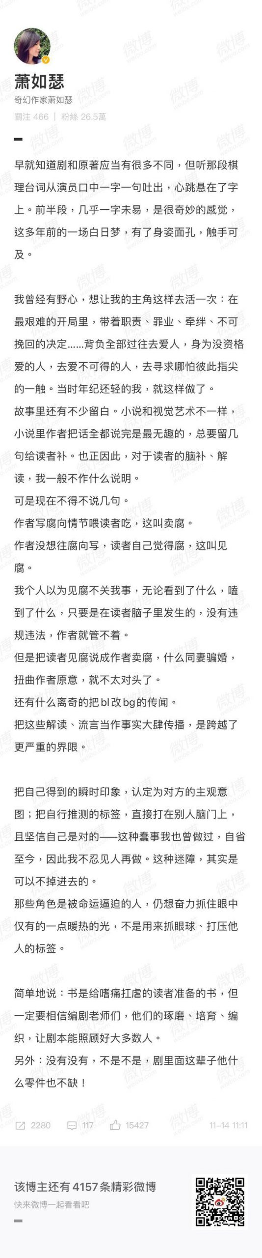 陈伟霆《斛珠夫人》被疑卖腐 作者跳出来解惑