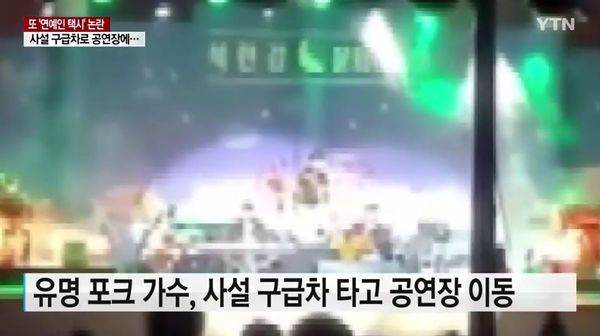 韩艺人遭爆搭救护车赶场挨轰 遭起底是美声男团队长