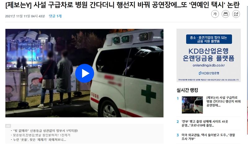 韩艺人遭爆搭救护车赶场挨轰 遭起底是美声男团队长