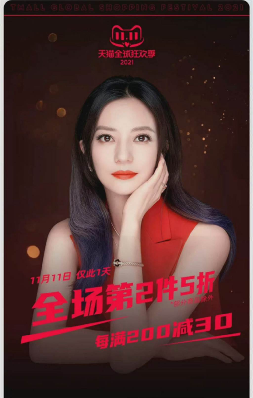 预告回归？ 赵薇“现身双11”