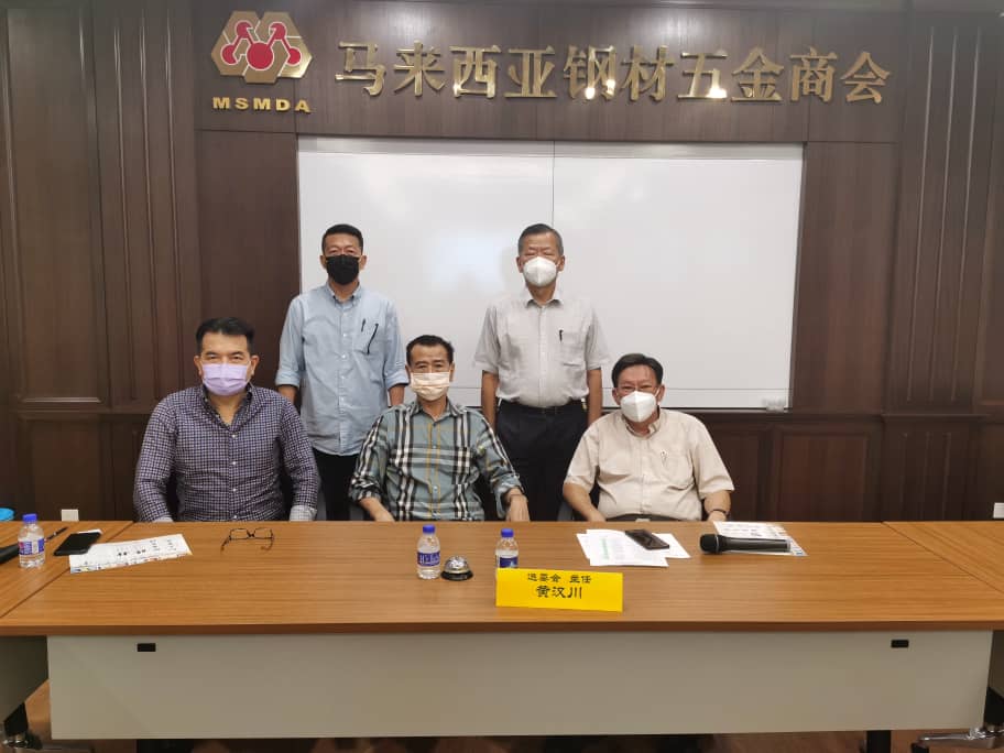 马来西亚钢材五金商会