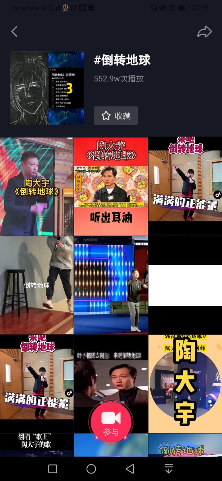 魔性版《倒转地球》成“洗脑歌” 陶大宇被封大娱乐家