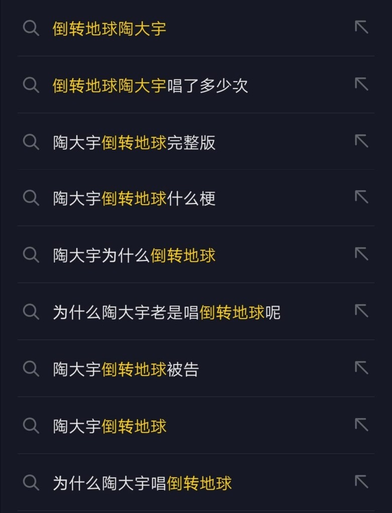 魔性版《倒转地球》成“洗脑歌” 陶大宇被封大娱乐家