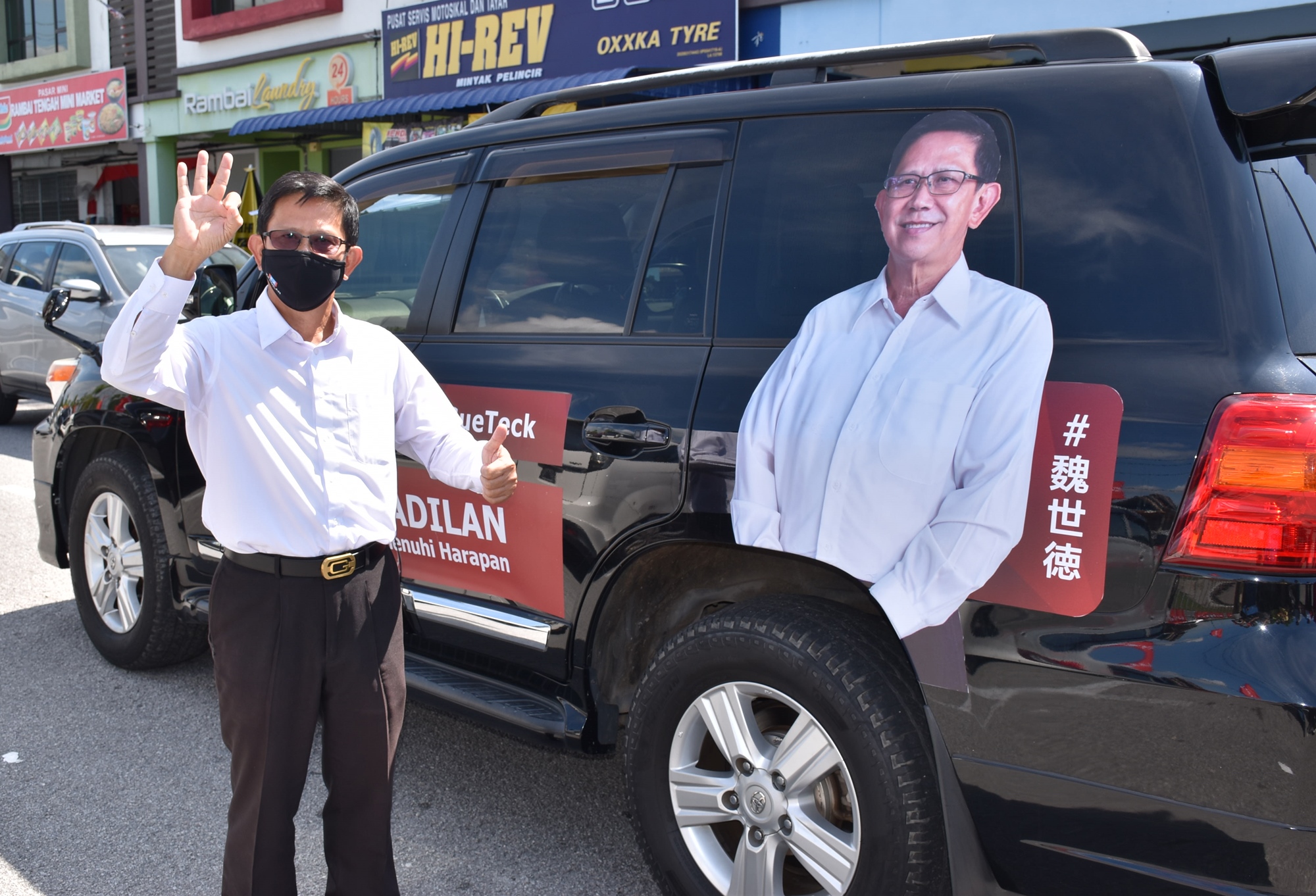 （古城封底主文）电访公正党候选人魏世德