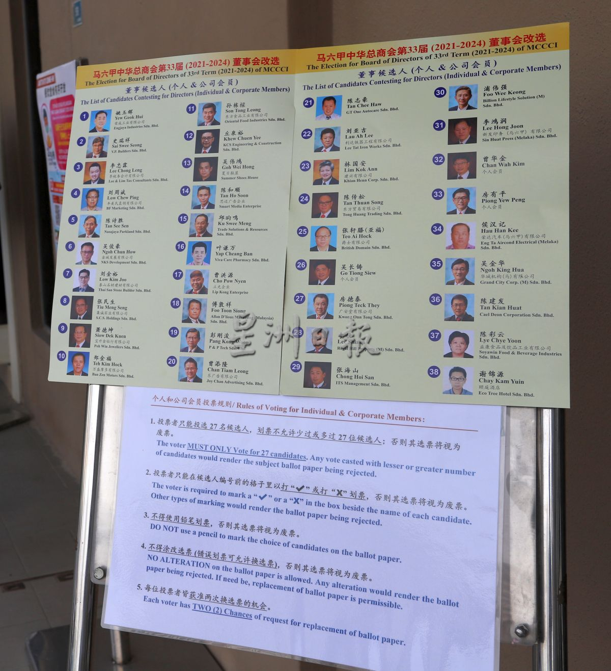 （古城封面主文）中总改选·大格局竞选团队大获全胜