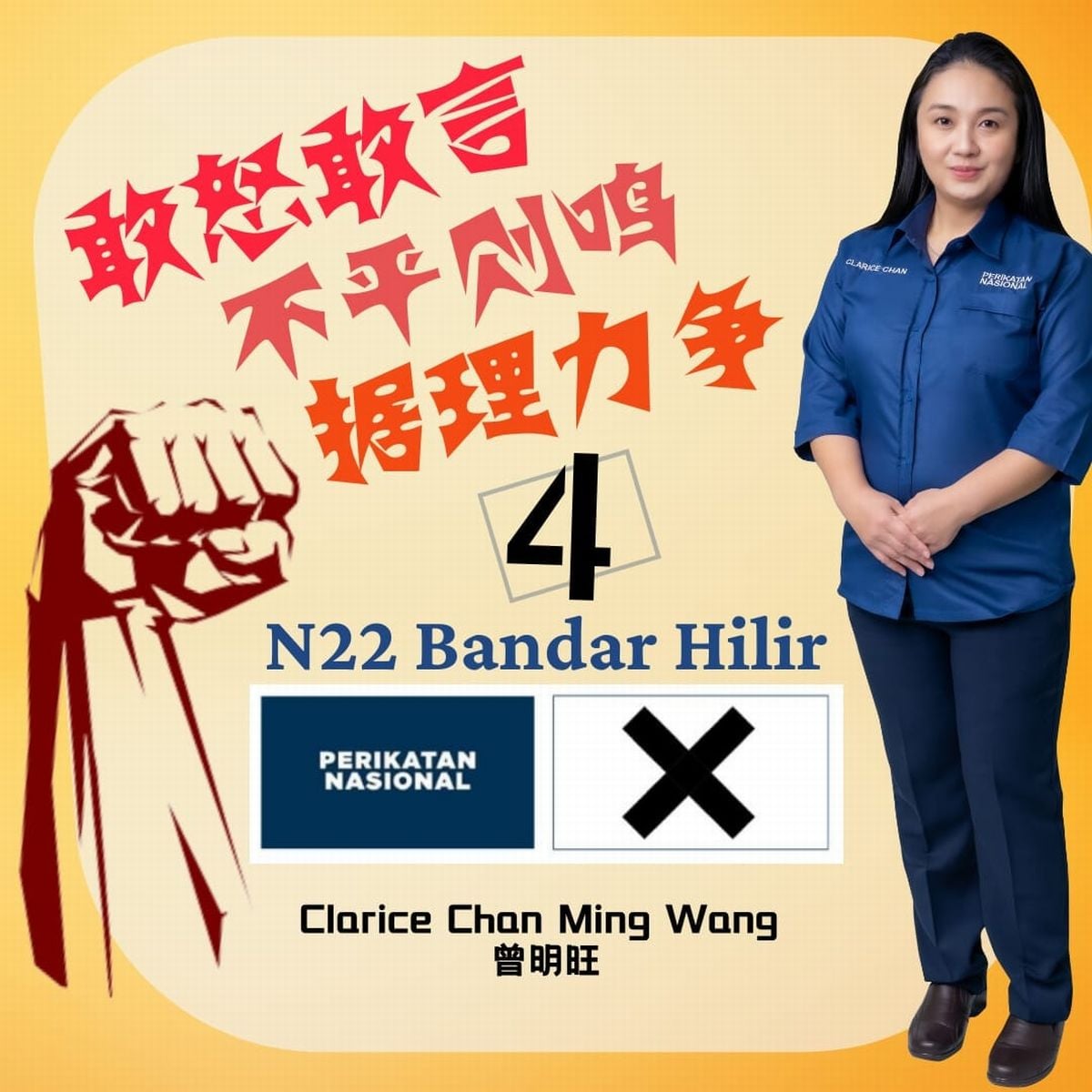 (古城版)曾明旺:民政党候选人将以为民请命精神,贯彻到马六甲州议会