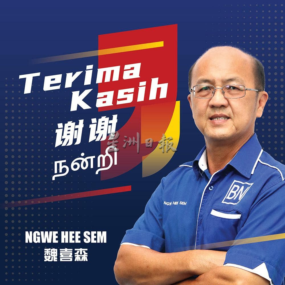 (古城第三版主文)选举落幕·候选人输赢都感谢选民