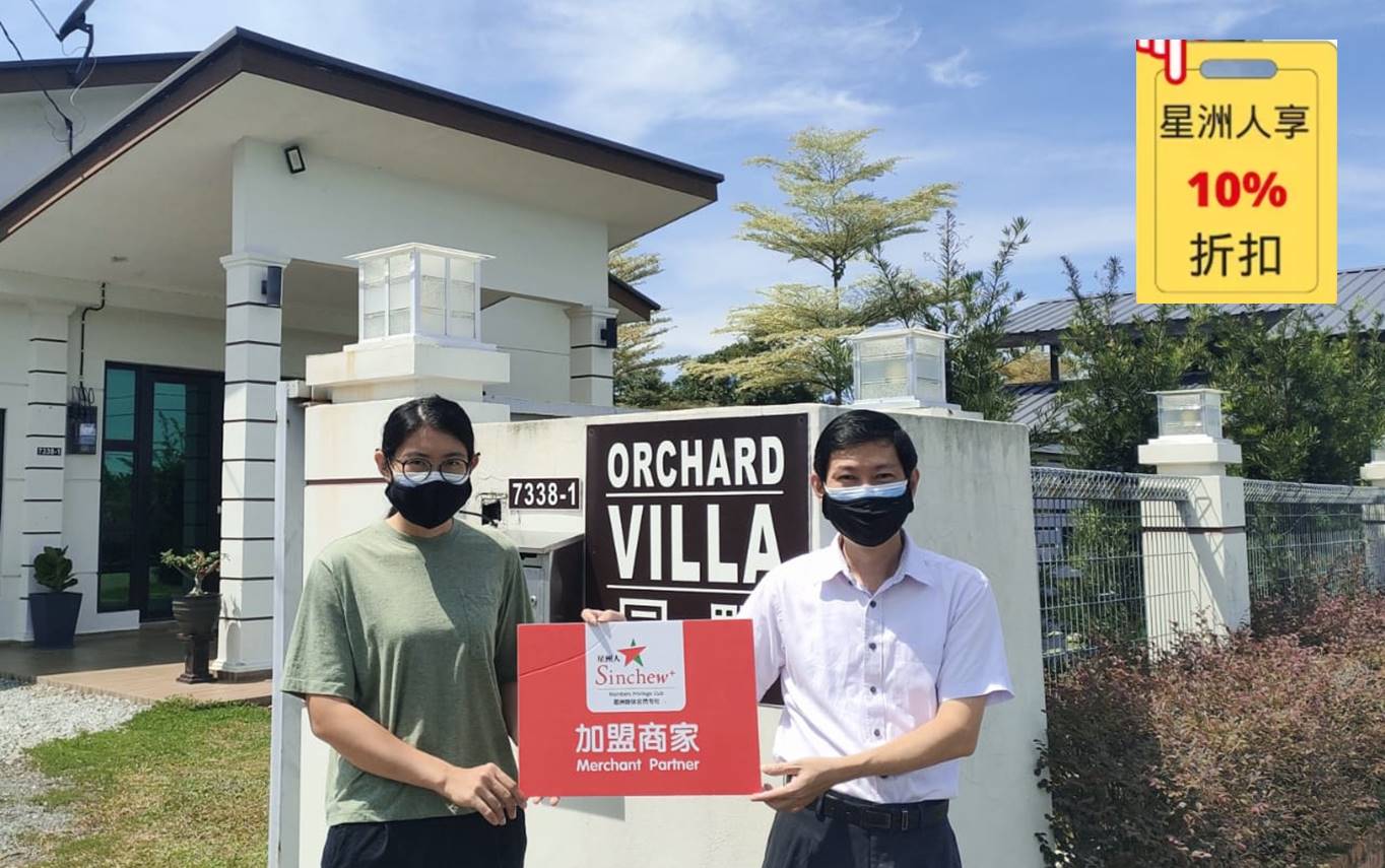 (古城第六版主文)入住马六甲Orchard Villa 园‧墅民宿可享有10%折扣