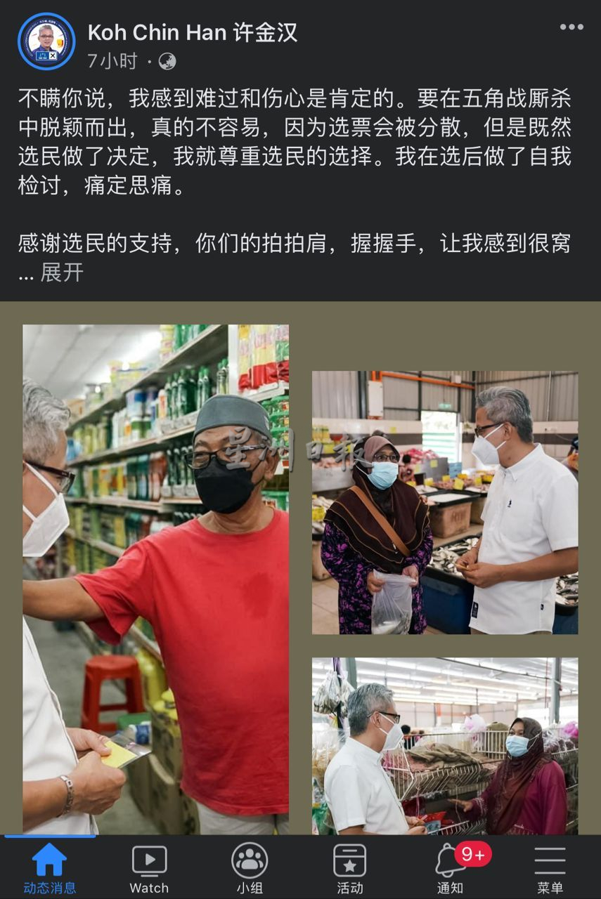(古城第四版主文)3华裔望万州席竞选失利 原因相信为国盟玩弄种族课题