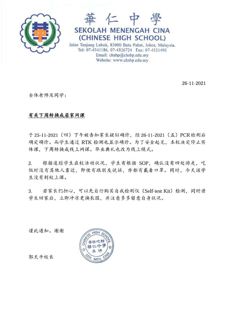 (已签发)柔:峇华仁中学传确诊病例,校方暂转线上课以策安全