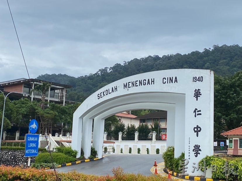 (已签发)柔:峇华仁中学传确诊病例,校方暂转线上课以策安全