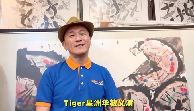 1216《Tiger星洲华教线上义演》 阿牛归队揪瑞平佳旺翻跟斗
