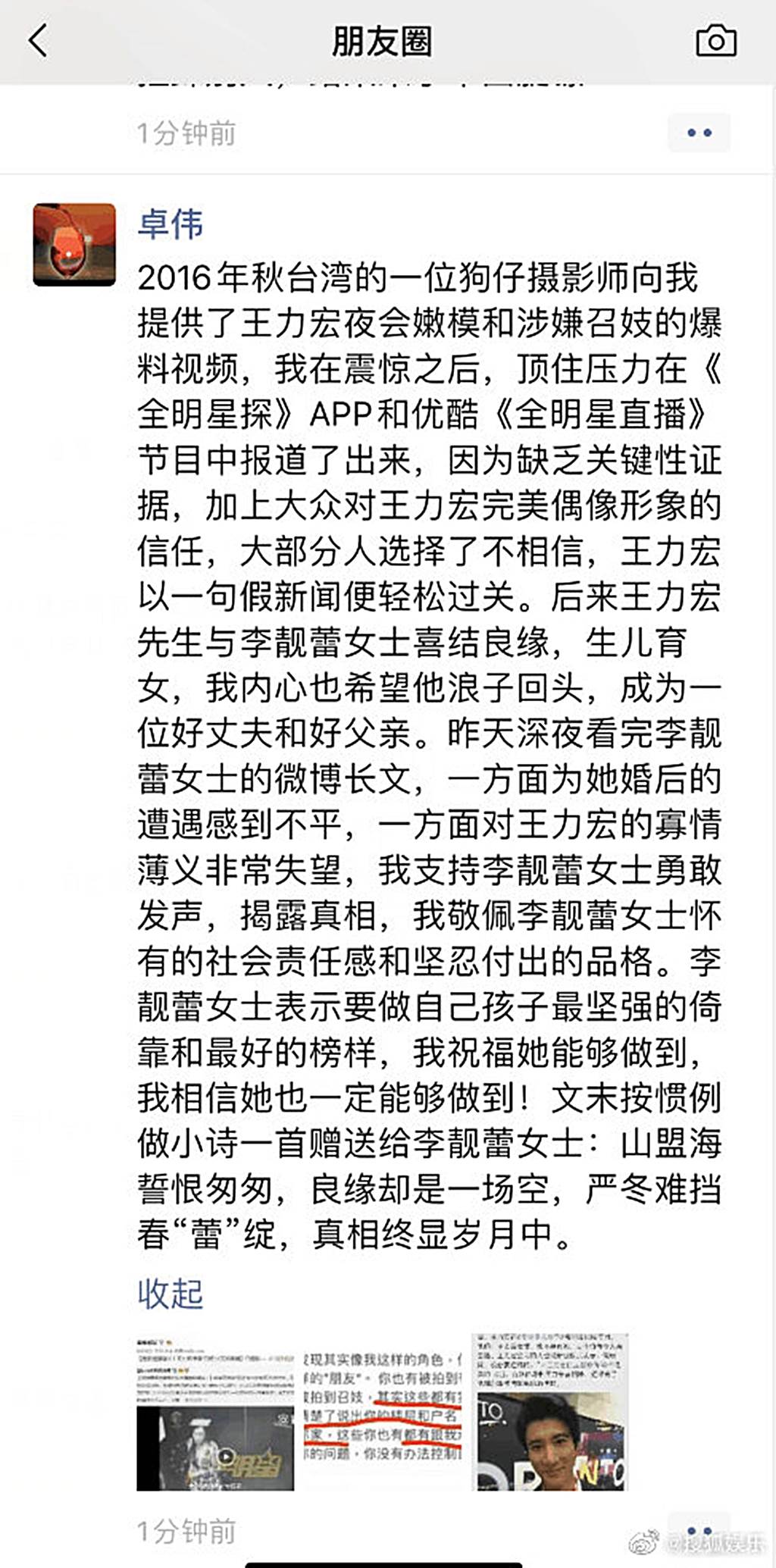 还有男歌手比王力宏更渣! 台资深狗仔语出惊人