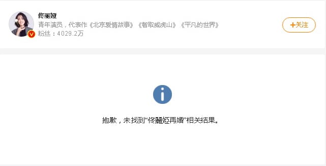 “佟丽娅再婚”遭全网屏蔽 网民深扒惊爆内幕!