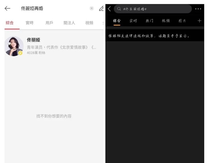 “佟丽娅再婚”遭全网屏蔽 网民深扒惊爆内幕!