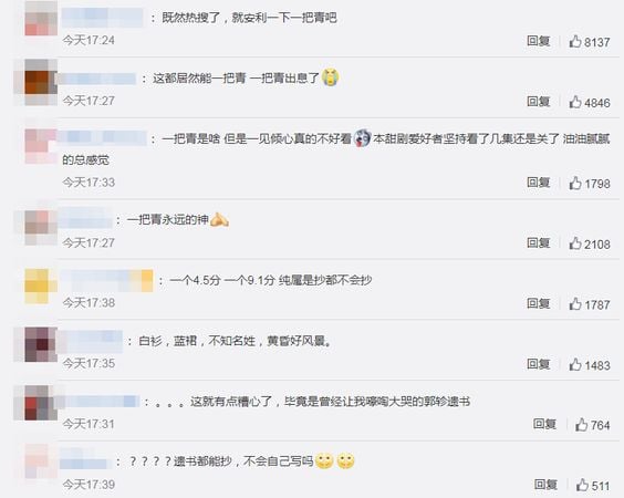 《一见倾心》连遗书都抄? 网怒批要求道歉