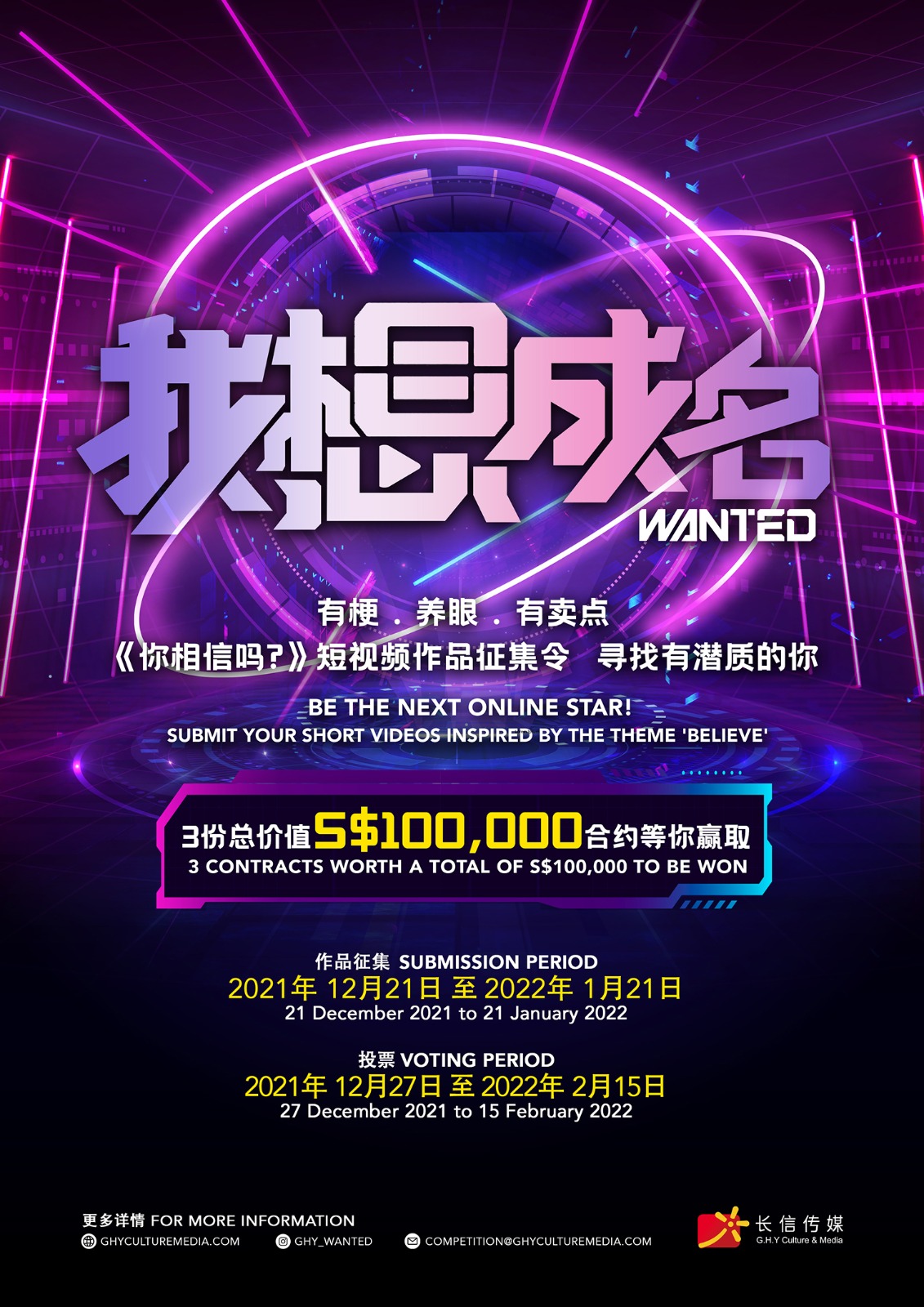 《我想成名》全球短视频作品征集 寻找闪耀网络巨星	