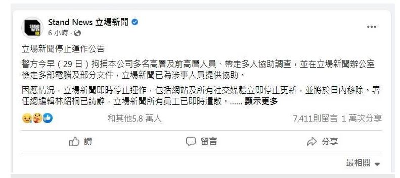 《立场新闻》脸书深夜被关闭! 600段影片来不及备份