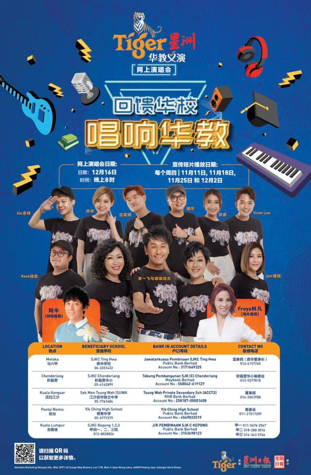 《Tiger星洲华教线上义演》|林凡重新归队 叹疫情似《鱿鱼游戏》