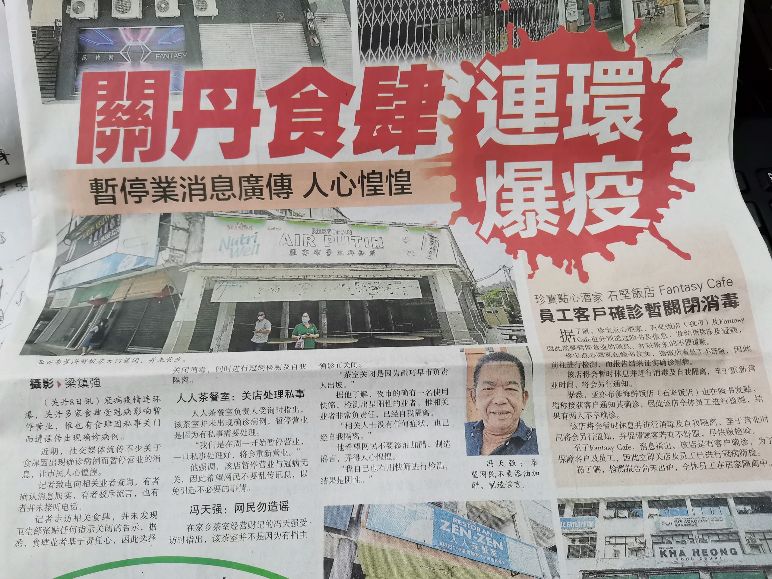 东:关丹又有多家食肆关门