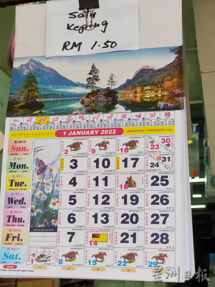 东:少商家印制跑马月历