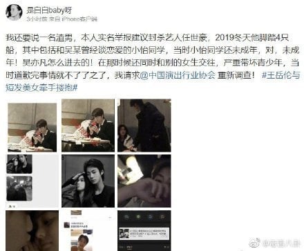 任世豪被控诉连劈4腿 吴亦凡绯闻女友称心累了