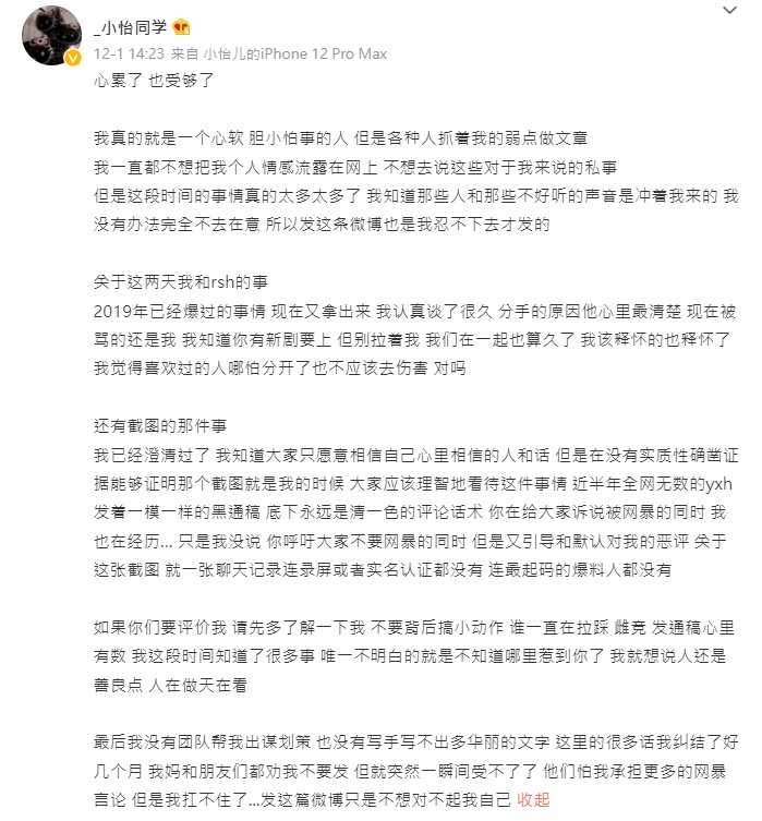 任世豪被控诉连劈4腿 吴亦凡绯闻女友称心累了