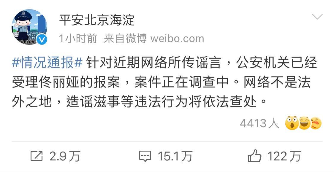 佟丽娅爆再婚高官 警批造谣要调查遭狂酸