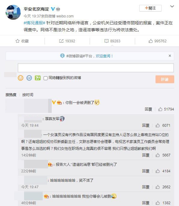 佟丽娅爆再婚高官 警批造谣要调查遭狂酸