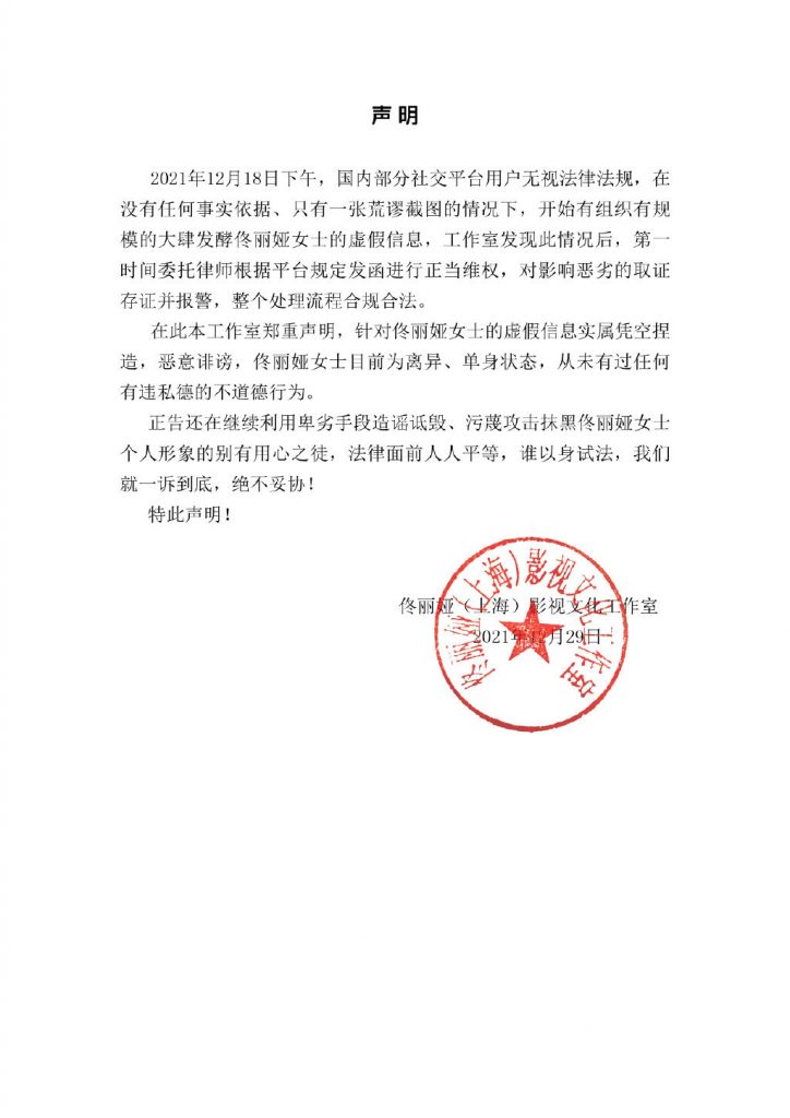 佟丽娅被传再婚中国高官 北京逮3造谣者网民续酸爆