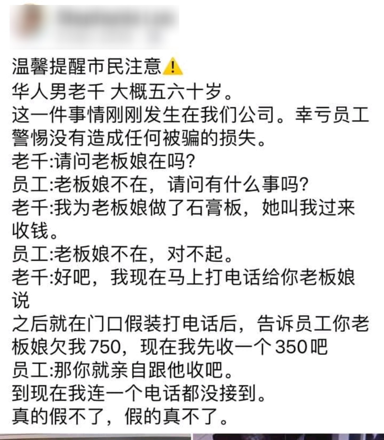 供星洲网：美容院二度被“老板叫我来收钱”老千上门，被骗走750令吉