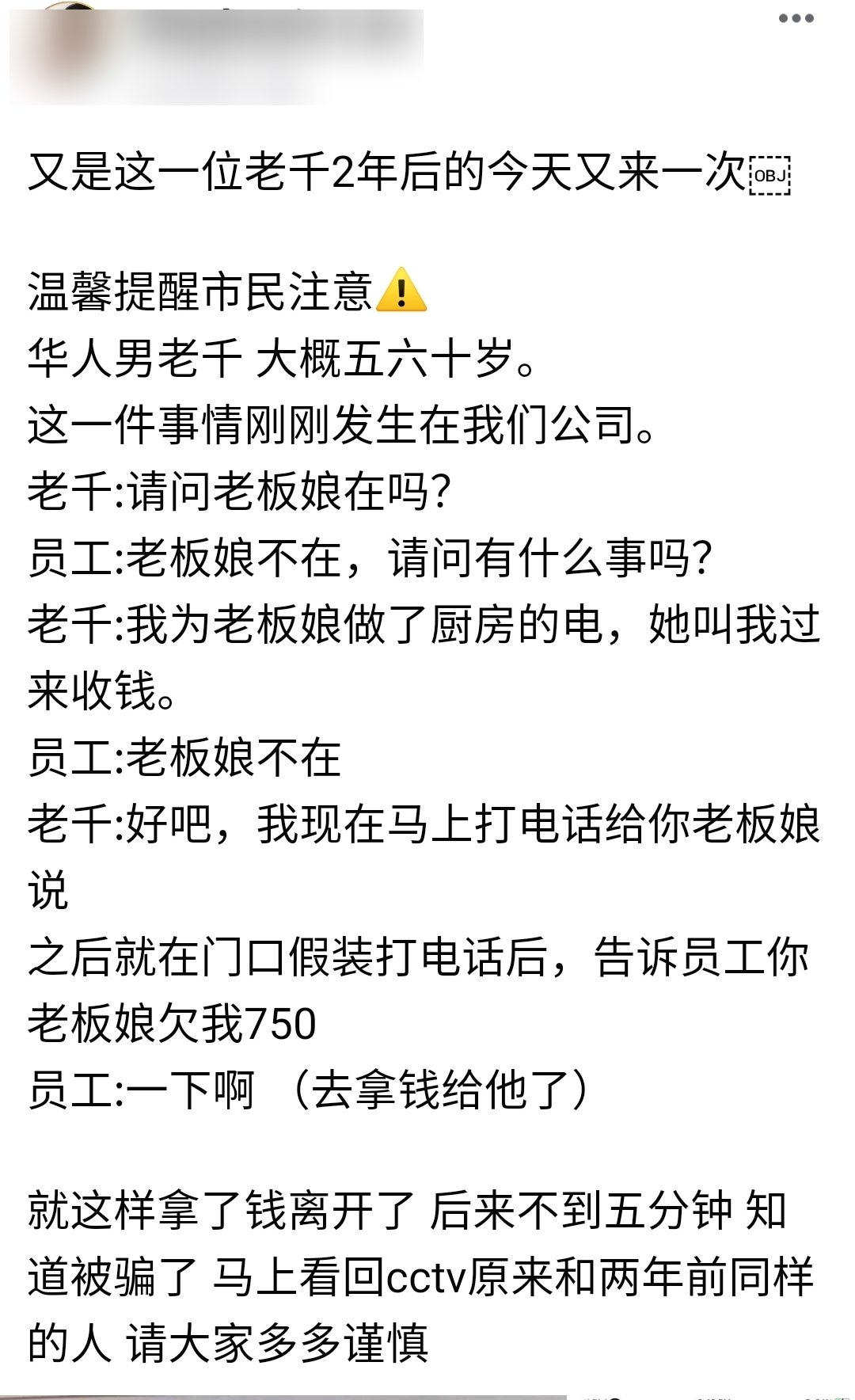 供星洲网：美容院二度被“老板叫我来收钱”老千上门，被骗走750令吉