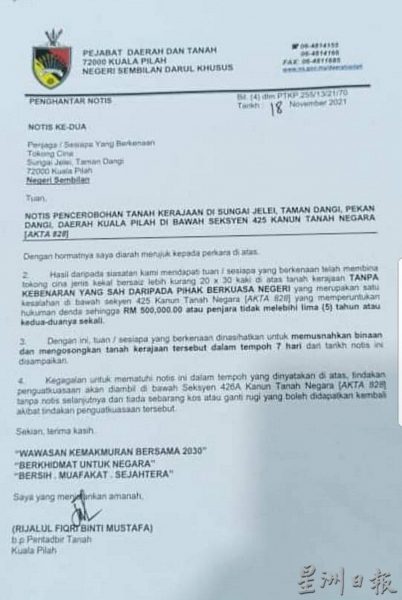 供fb:冷宜又有一个神龛被土地局发函指占用政府地段