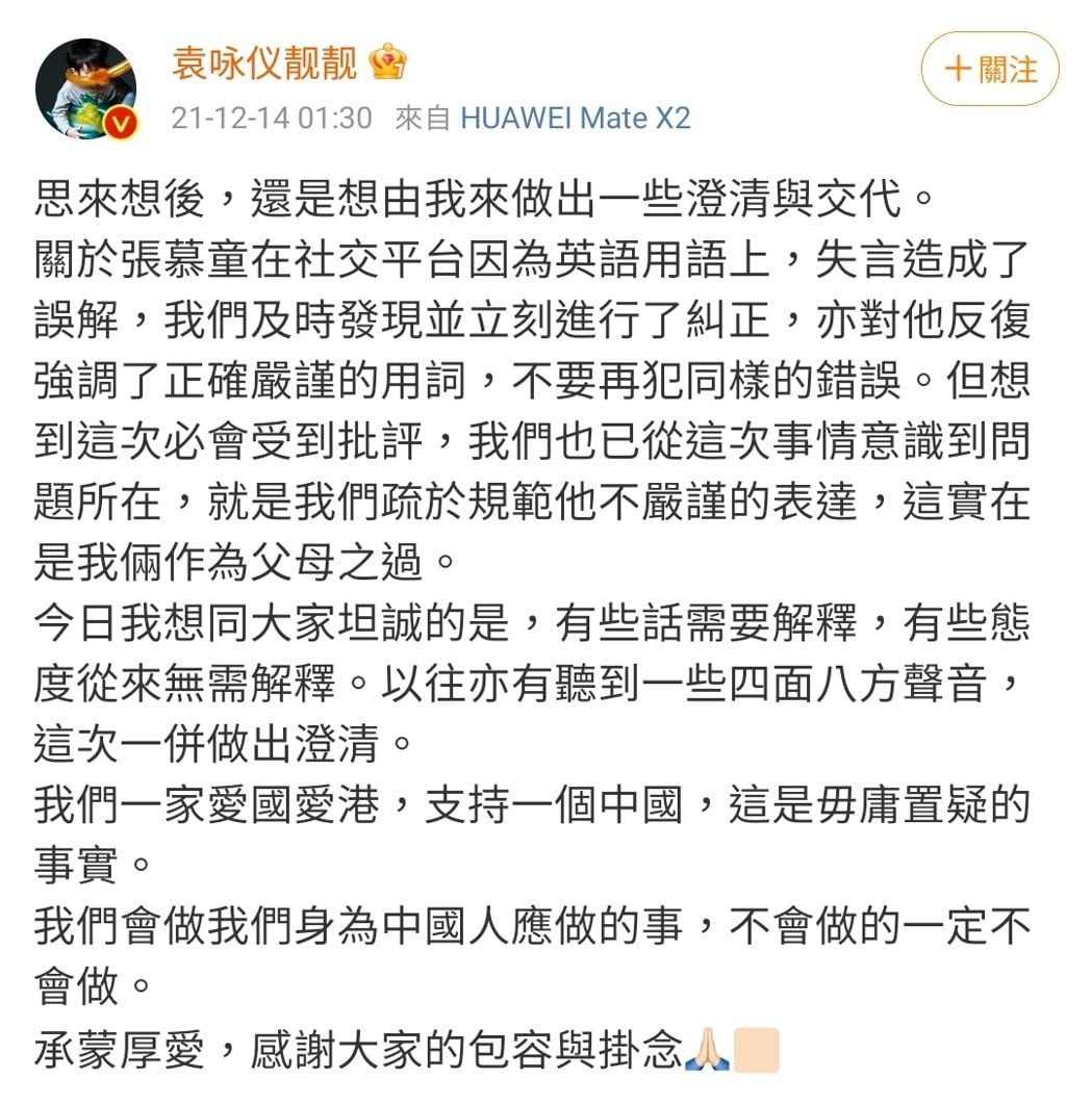 儿子用词不当被质疑港独 袁咏仪急认错:支持一个中国