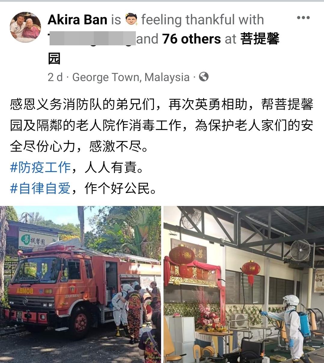 元旦特辑对开／槟城华裔提馨园