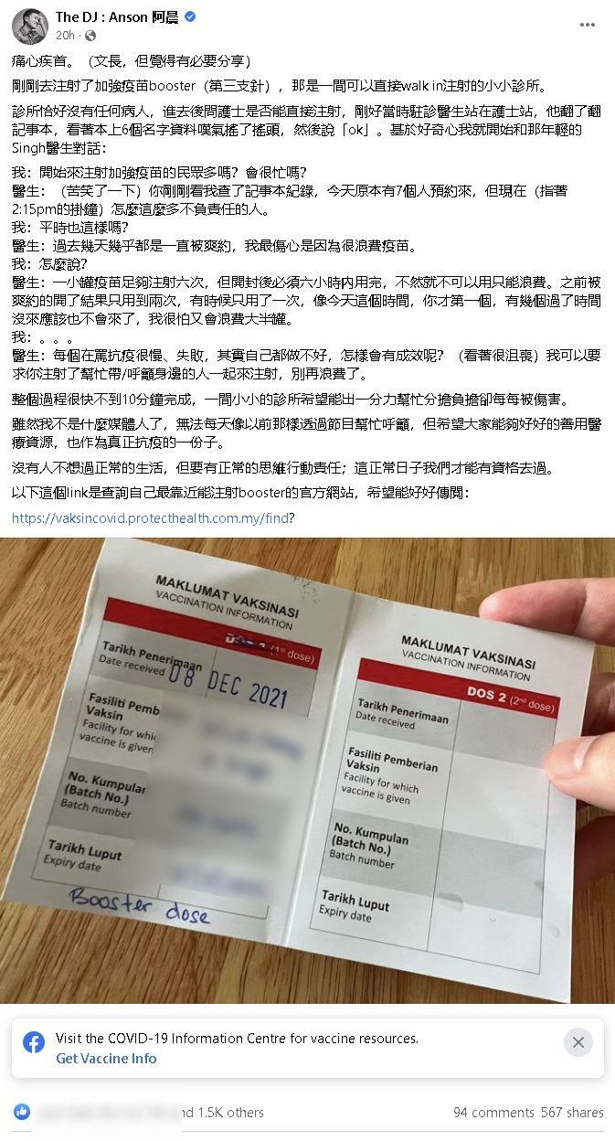 医生叹心痛浪费疫苗 阿晨吁打加强针勿爽约