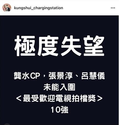 吕慧仪张景淳不入“电视拍档”10强 “龚水”粉丝发声明炮轰无线	