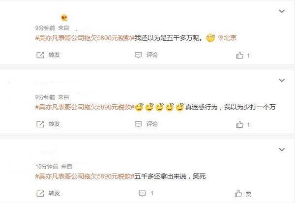 吴亦凡入狱仍登热搜榜第1 表哥欠税金额曝光网傻眼